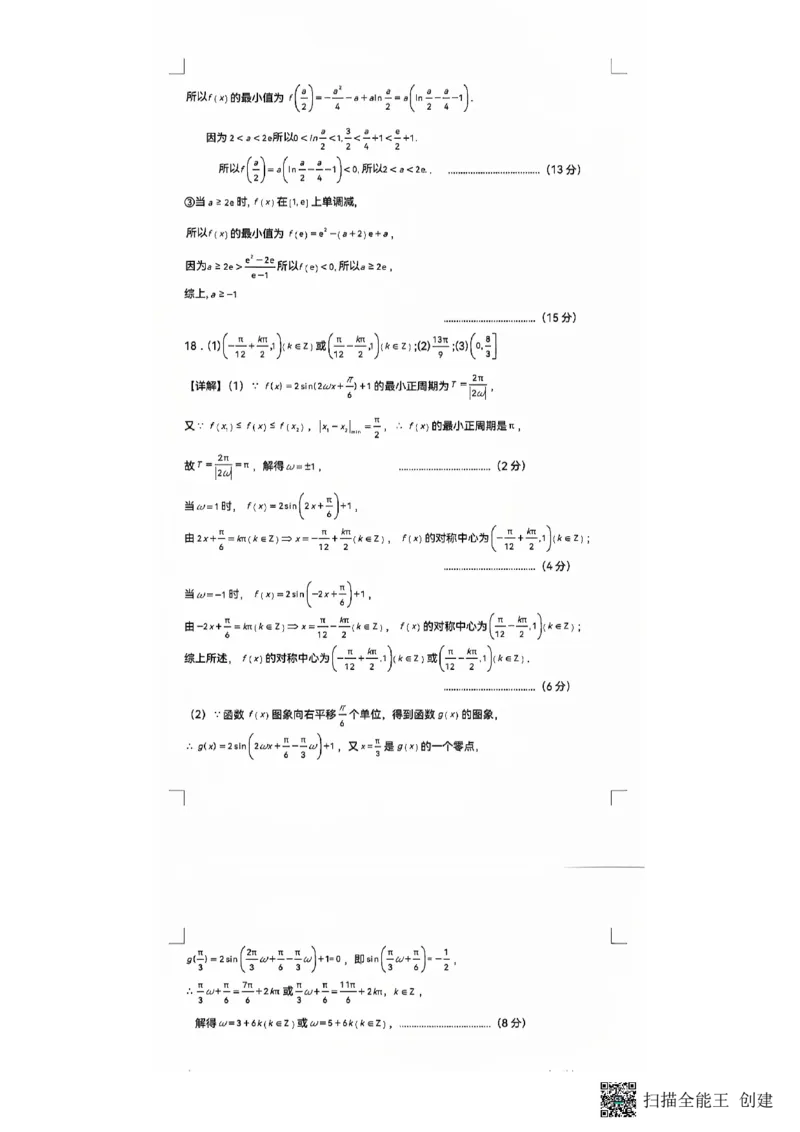 辽宁省重点高中沈阳市郊联体2024-2025学年高三上学期10月月考试题数学PDF版含答案_2024-2025高三（6-6月题库）_2024年10月试卷