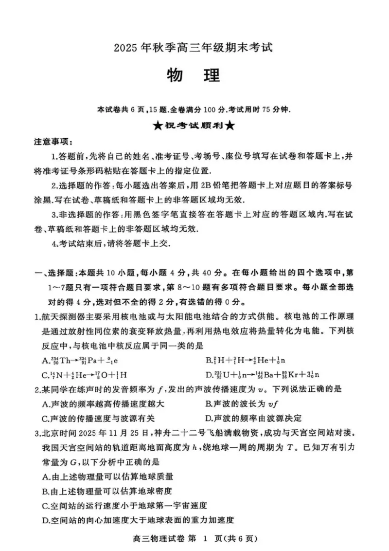 黄冈市2025年秋季高三年级1月期末考试物理_2024-2026高三（6-6月题库）_2026年01月高三试卷_0108湖北省黄冈市2025年秋季高三年级1月期末考试（全）