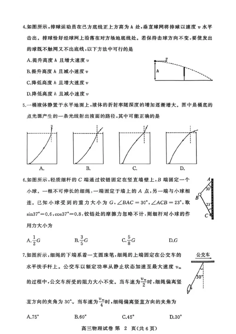 黄冈市2025年秋季高三年级1月期末考试物理_2024-2026高三（6-6月题库）_2026年01月高三试卷_0108湖北省黄冈市2025年秋季高三年级1月期末考试（全）