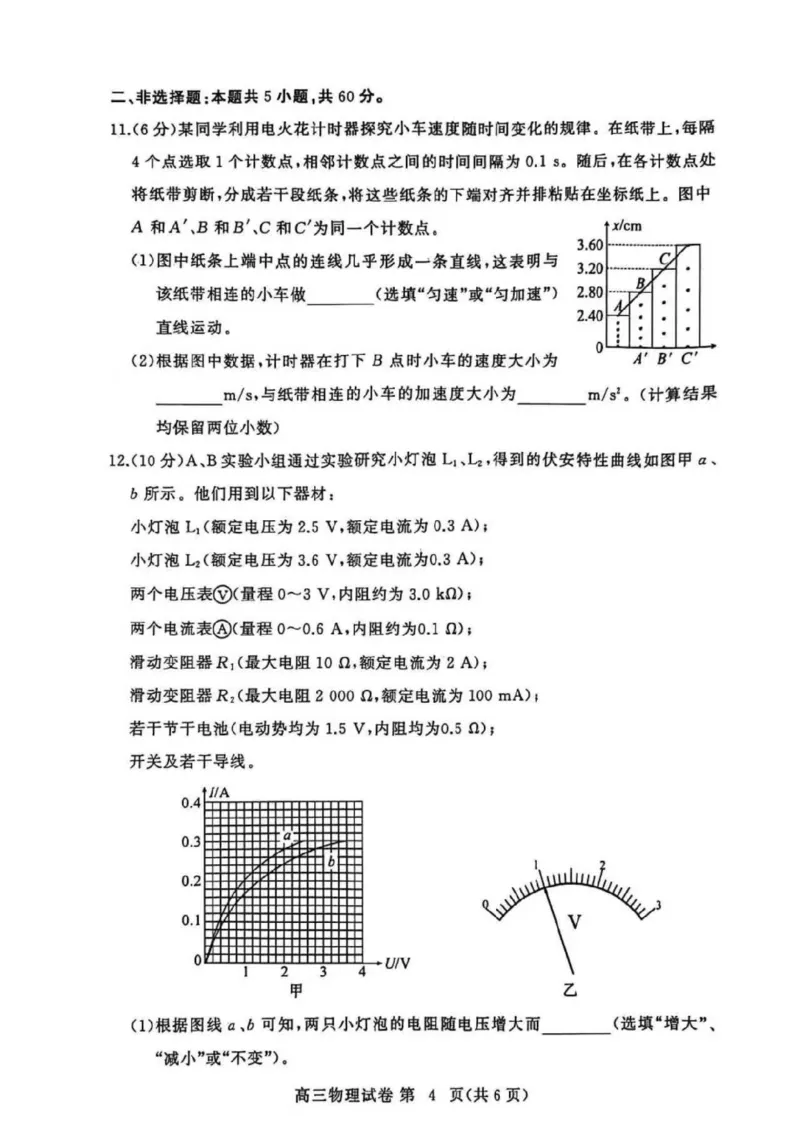 黄冈市2025年秋季高三年级1月期末考试物理_2024-2026高三（6-6月题库）_2026年01月高三试卷_0108湖北省黄冈市2025年秋季高三年级1月期末考试（全）