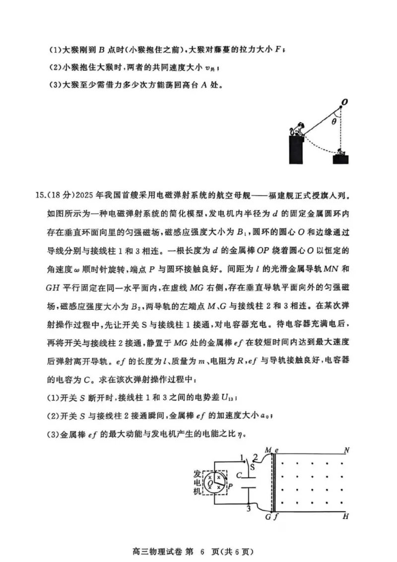 黄冈市2025年秋季高三年级1月期末考试物理_2024-2026高三（6-6月题库）_2026年01月高三试卷_0108湖北省黄冈市2025年秋季高三年级1月期末考试（全）