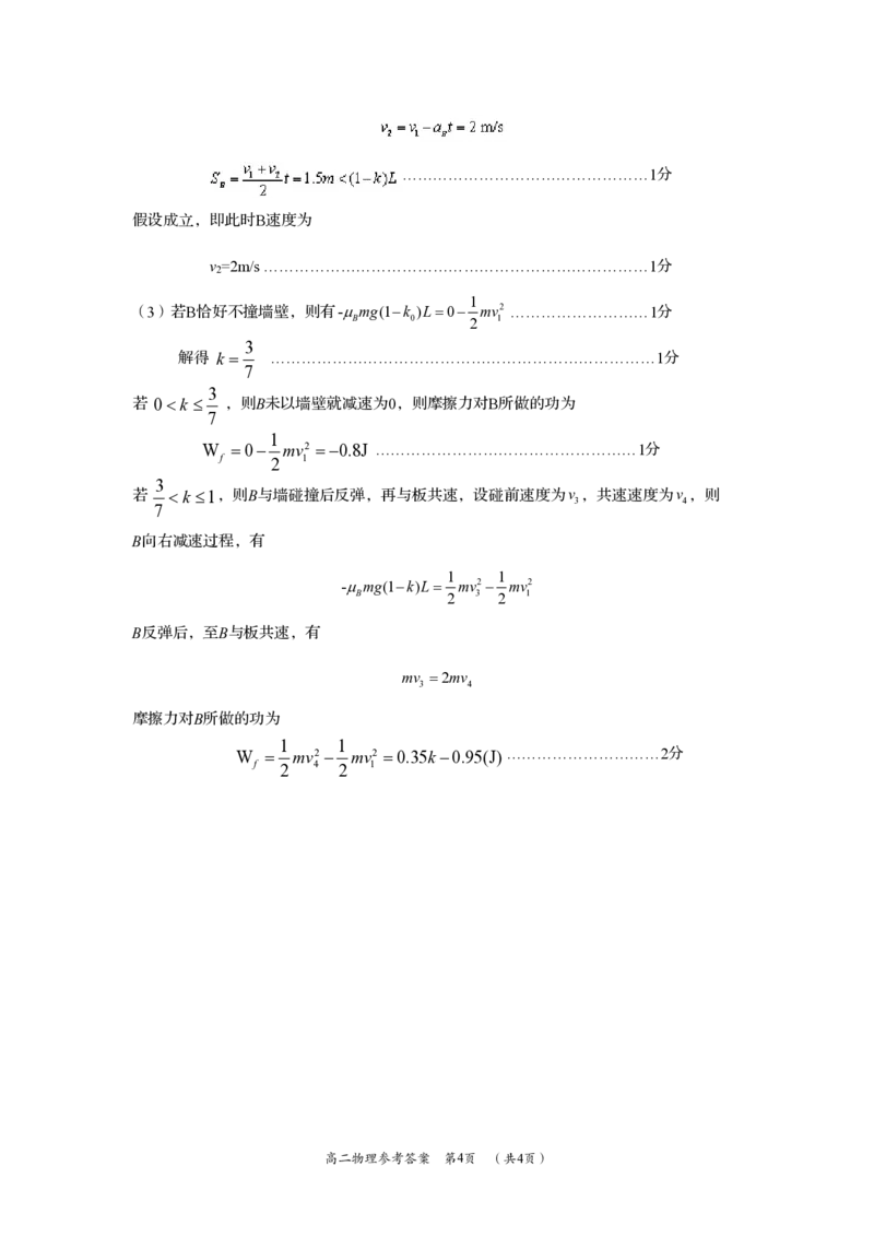 物理答案_2024-2025高二（7-7月题库）_2024年07月试卷_0702湖南省岳阳市2023-2024学年高二下学期期末考试_湖南省岳阳市2023-2024学年高二下学期期末考试物理