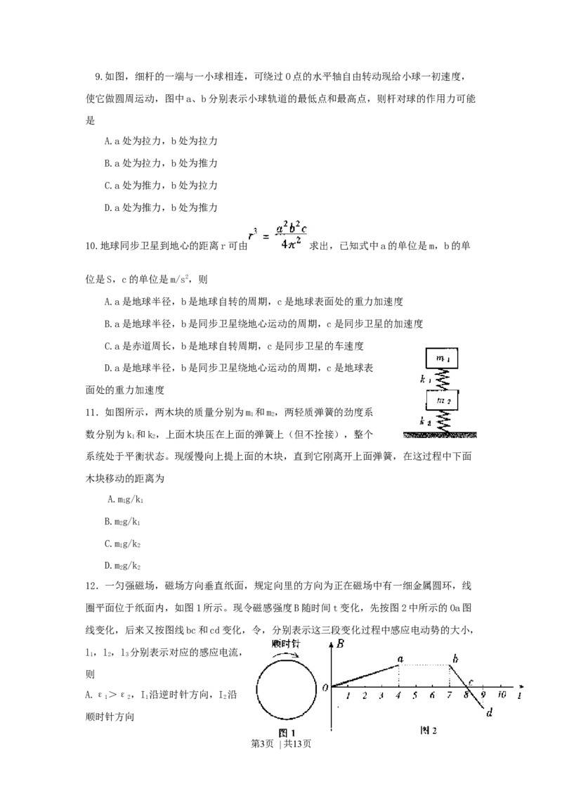 1999年福建高考物理真题及答案_zz20高中真题试卷_物理高考真题试卷_旧1990-2007&middot;高考物理真题_1990-2007&middot;高考物理真题&middot;word_福建