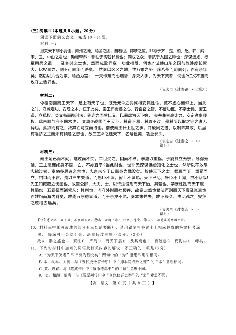 甘肃省武威市天祝藏族自治县第一中学2025-2026学年高二上学期期末考试语文试卷_2024-2025高二（7-7月题库）_2026年1月高二_260117甘肃省金太阳2025-2026学年高二上学期1月期末试题（6244B-C）