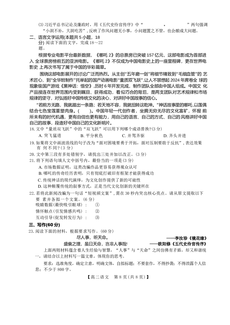 甘肃省武威市天祝藏族自治县第一中学2025-2026学年高二上学期期末考试语文试卷_2024-2025高二（7-7月题库）_2026年1月高二_260117甘肃省金太阳2025-2026学年高二上学期1月期末试题（6244B-C）