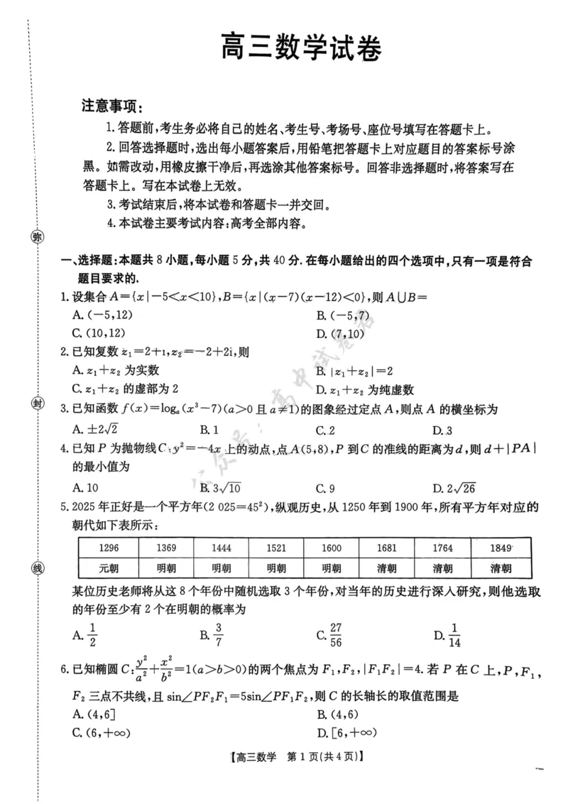 数学试卷-江西省&ldquo;三新&rdquo;协同教研共同体12月高三联考_2024-2026高三（6-6月题库）_2025年12月高三试卷_251225江西省&ldquo;三新&rdquo;协同教研共同体2025年高三年级12月联考（全科）