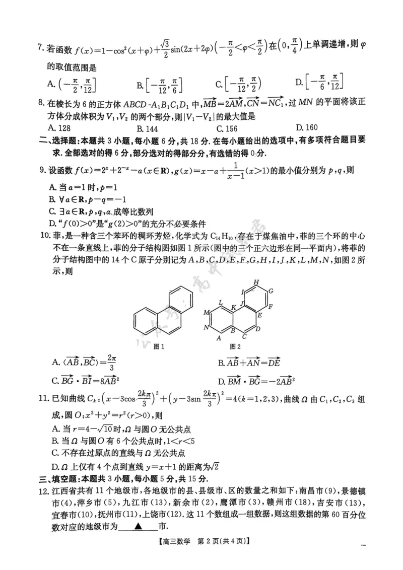 数学试卷-江西省&ldquo;三新&rdquo;协同教研共同体12月高三联考_2024-2026高三（6-6月题库）_2025年12月高三试卷_251225江西省&ldquo;三新&rdquo;协同教研共同体2025年高三年级12月联考（全科）