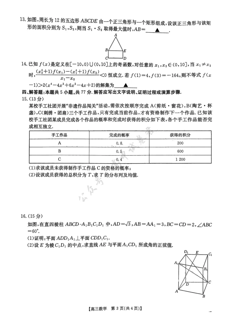 数学试卷-江西省&ldquo;三新&rdquo;协同教研共同体12月高三联考_2024-2026高三（6-6月题库）_2025年12月高三试卷_251225江西省&ldquo;三新&rdquo;协同教研共同体2025年高三年级12月联考（全科）