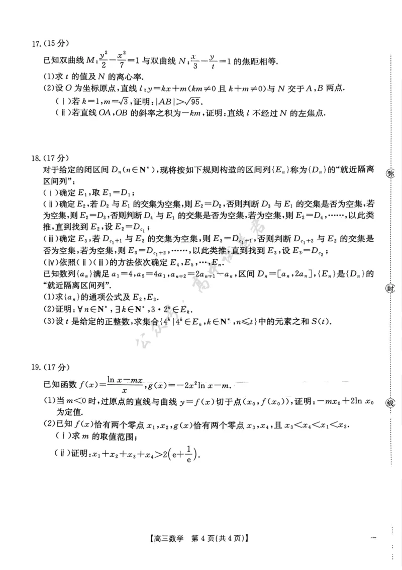 数学试卷-江西省&ldquo;三新&rdquo;协同教研共同体12月高三联考_2024-2026高三（6-6月题库）_2025年12月高三试卷_251225江西省&ldquo;三新&rdquo;协同教研共同体2025年高三年级12月联考（全科）
