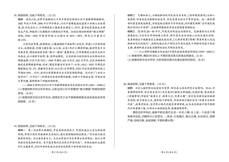 百师联盟2025&mdash;2026学年高三年级上学期期末考试历史_2024-2026高三（6-6月题库）_2026年01月高三试卷_0108甘肃省百师联盟2025&mdash;2026学年高三年级上学期期末考试（全）