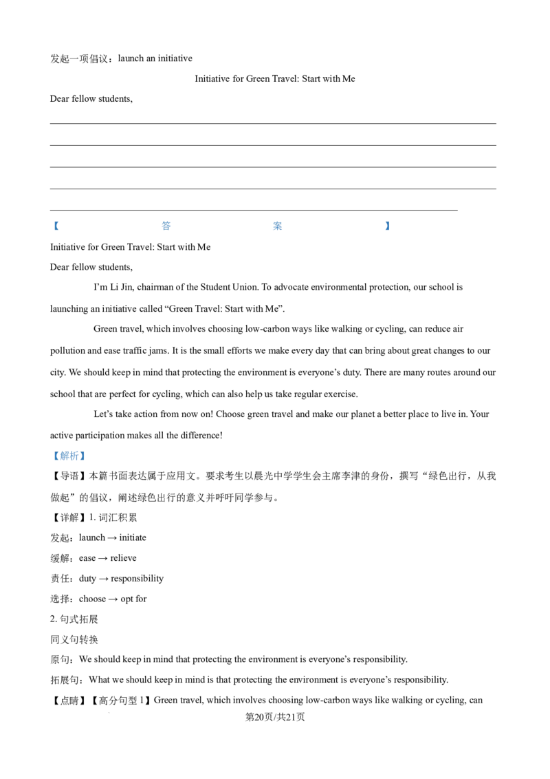 精品解析：天津市河北区天津市第二中学2025-2026学年高二上学期12月月考英语试题（解析版）_2024-2025高二（7-7月题库）_2026年1月高二_260110天津市第二中学2025-2026学年高二上学期12月月考