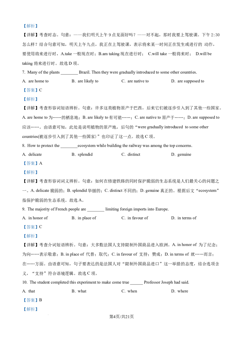 精品解析：天津市河北区天津市第二中学2025-2026学年高二上学期12月月考英语试题（解析版）_2024-2025高二（7-7月题库）_2026年1月高二_260110天津市第二中学2025-2026学年高二上学期12月月考