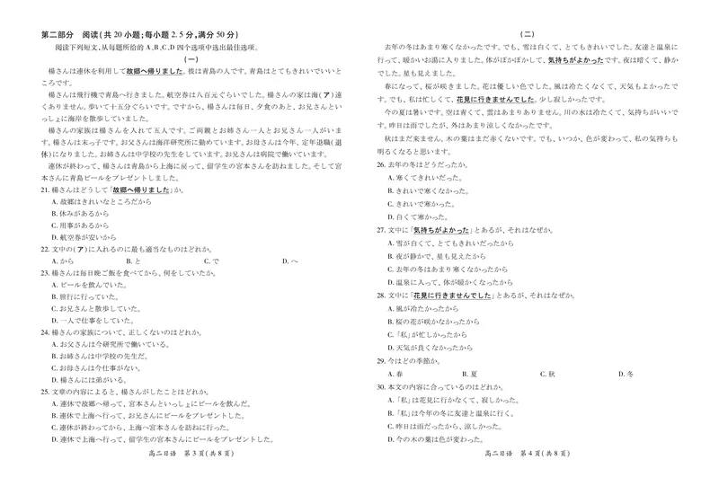 江西省上进联考2025-2026学年高二上学期11月期中考试&middot;日语_2025年11月高二试卷_251114江西省上进联考2025-2026学年高二上学期11月期中考试（全）