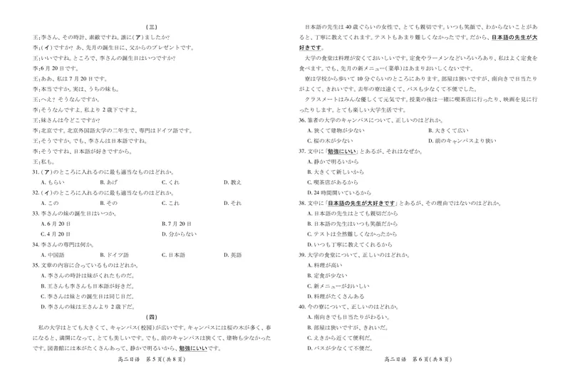 江西省上进联考2025-2026学年高二上学期11月期中考试&middot;日语_2025年11月高二试卷_251114江西省上进联考2025-2026学年高二上学期11月期中考试（全）