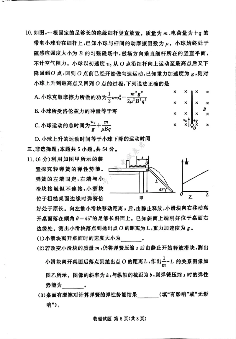 湘豫名校联考2025-2026学年高三上学期12月月考物理_2024-2026高三（6-6月题库）_2025年12月高三试卷_251225河南省湘豫名校联考2025年12月高三上学期质量检测（全科）