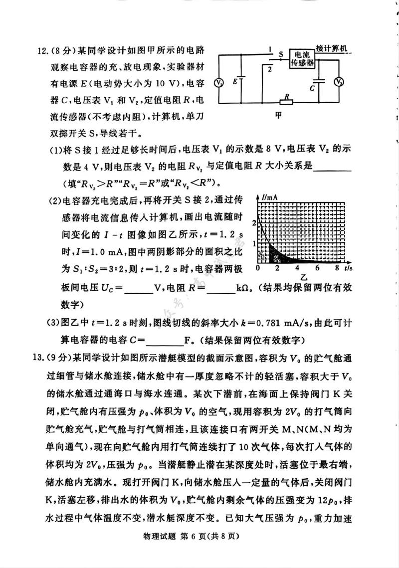湘豫名校联考2025-2026学年高三上学期12月月考物理_2024-2026高三（6-6月题库）_2025年12月高三试卷_251225河南省湘豫名校联考2025年12月高三上学期质量检测（全科）
