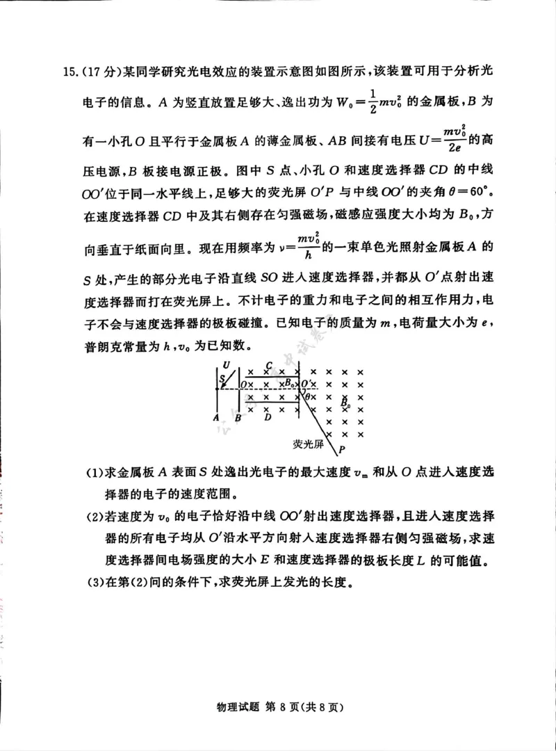 湘豫名校联考2025-2026学年高三上学期12月月考物理_2024-2026高三（6-6月题库）_2025年12月高三试卷_251225河南省湘豫名校联考2025年12月高三上学期质量检测（全科）