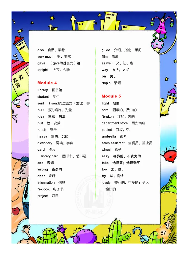 义务教育教科书&middot;英语（三年级起点）五年级下册_小学1-6年级全部试卷_英语_五年级_3-10-6、小学五年级英语下册_3-10-6-4、电子教材、课本