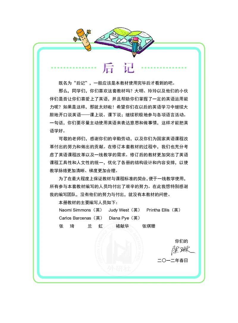 义务教育教科书&middot;英语（三年级起点）五年级下册_小学1-6年级全部试卷_英语_五年级_3-10-6、小学五年级英语下册_3-10-6-4、电子教材、课本