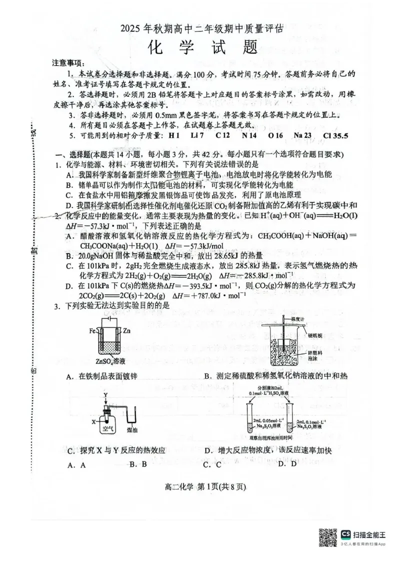 河南省南阳市2025-2026学年高二上学期11月期中化学试题含答案_2025年11月高二试卷_251124河南省南阳市2025-2026学年高二上学期11月期中质量评估