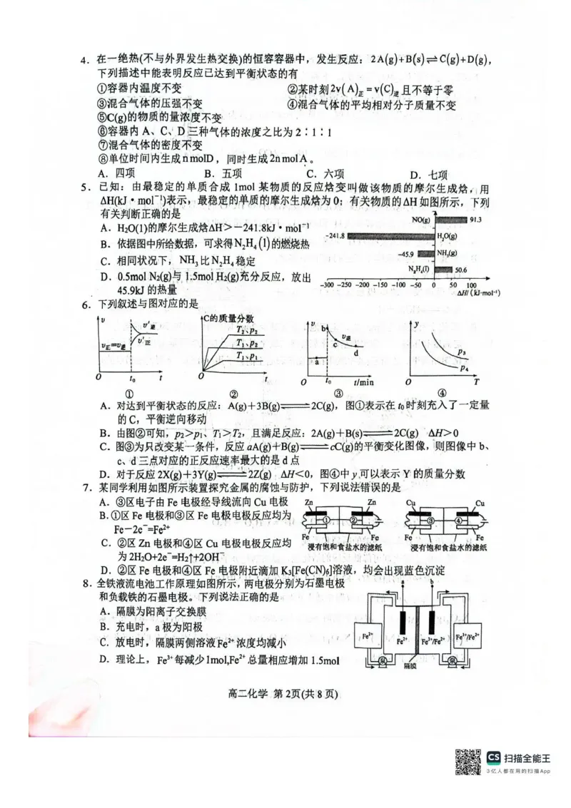 河南省南阳市2025-2026学年高二上学期11月期中化学试题含答案_2025年11月高二试卷_251124河南省南阳市2025-2026学年高二上学期11月期中质量评估
