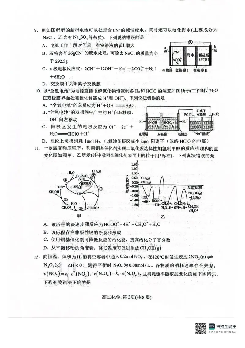 河南省南阳市2025-2026学年高二上学期11月期中化学试题含答案_2025年11月高二试卷_251124河南省南阳市2025-2026学年高二上学期11月期中质量评估