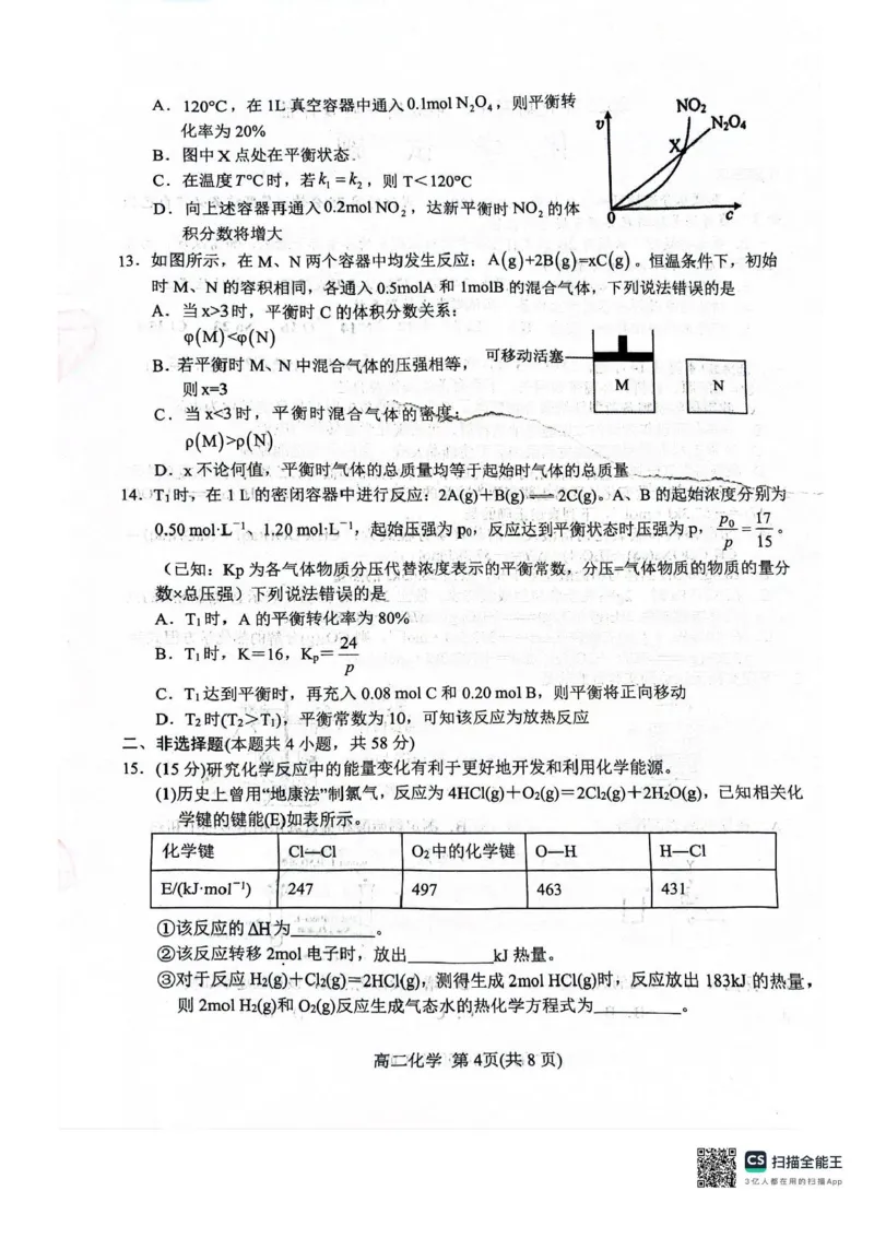 河南省南阳市2025-2026学年高二上学期11月期中化学试题含答案_2025年11月高二试卷_251124河南省南阳市2025-2026学年高二上学期11月期中质量评估