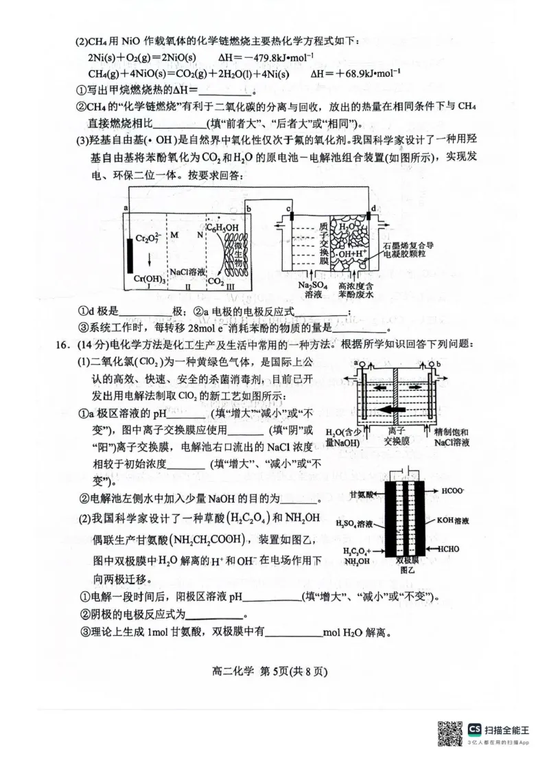 河南省南阳市2025-2026学年高二上学期11月期中化学试题含答案_2025年11月高二试卷_251124河南省南阳市2025-2026学年高二上学期11月期中质量评估