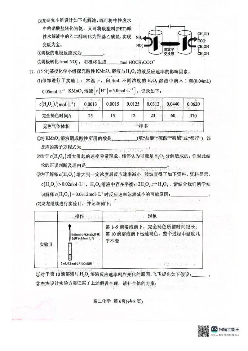 河南省南阳市2025-2026学年高二上学期11月期中化学试题含答案_2025年11月高二试卷_251124河南省南阳市2025-2026学年高二上学期11月期中质量评估