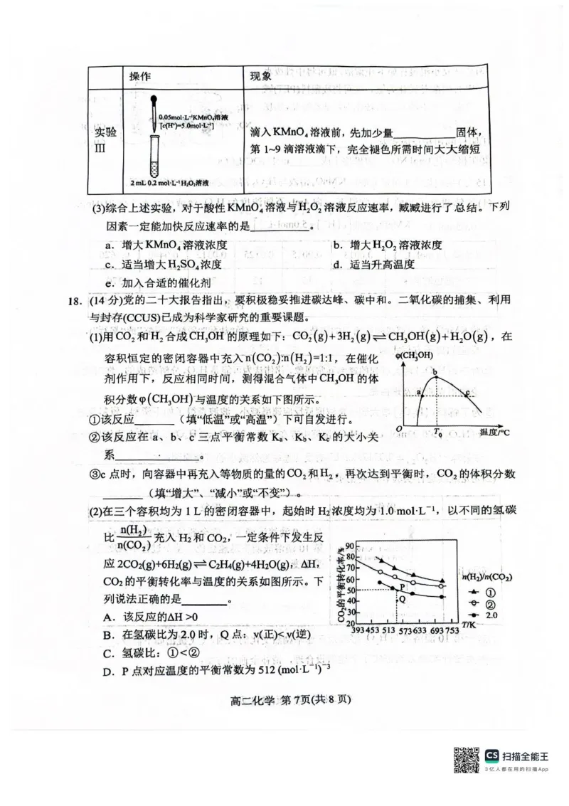河南省南阳市2025-2026学年高二上学期11月期中化学试题含答案_2025年11月高二试卷_251124河南省南阳市2025-2026学年高二上学期11月期中质量评估