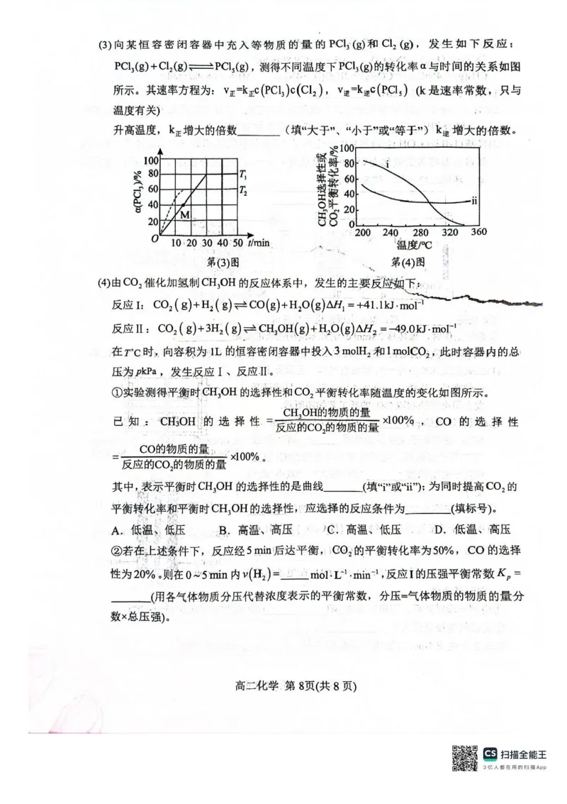河南省南阳市2025-2026学年高二上学期11月期中化学试题含答案_2025年11月高二试卷_251124河南省南阳市2025-2026学年高二上学期11月期中质量评估