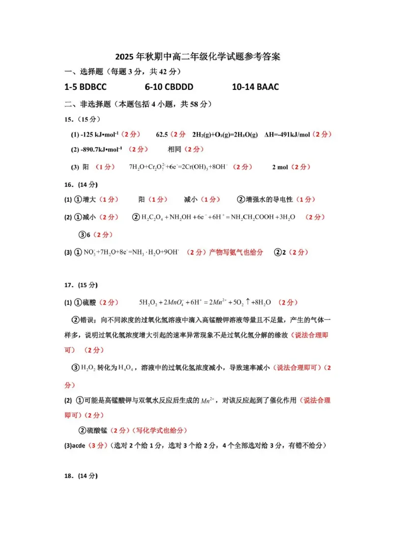 河南省南阳市2025-2026学年高二上学期11月期中化学试题含答案_2025年11月高二试卷_251124河南省南阳市2025-2026学年高二上学期11月期中质量评估