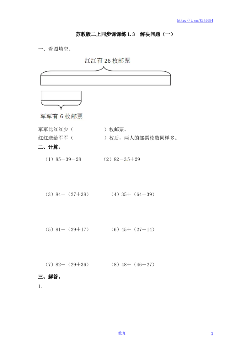 二年级上册数学一课一练-13解决问题（一）-苏教版_小学1-6年级全部试卷_数学_二年级_3-7-3、小学二年级数学上册_3-7-3-2、练习题、作业、试题、试卷_苏教版_课时练