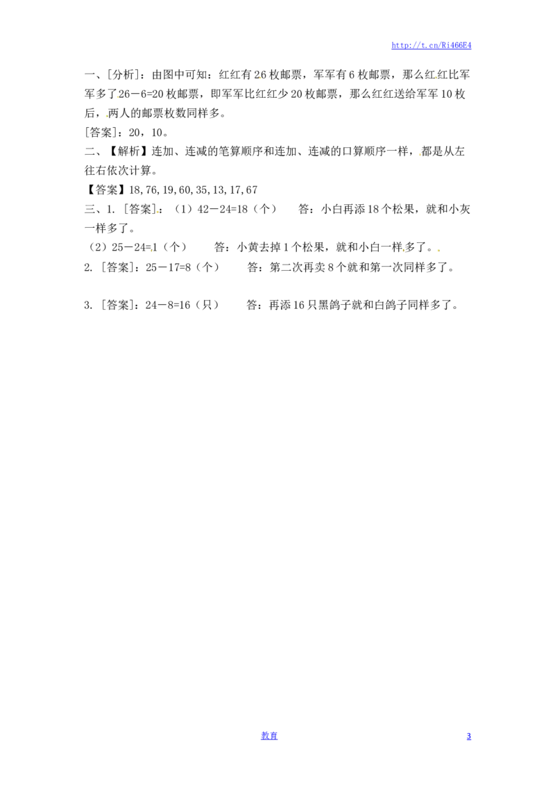 二年级上册数学一课一练-13解决问题（一）-苏教版_小学1-6年级全部试卷_数学_二年级_3-7-3、小学二年级数学上册_3-7-3-2、练习题、作业、试题、试卷_苏教版_课时练