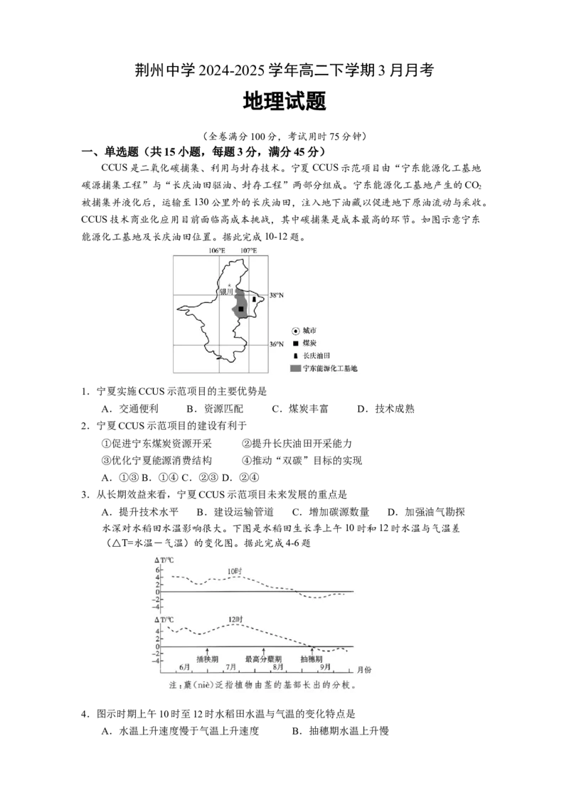 荆州中学2024-2025学年高二下学期3月月考地理卷_2024-2025高二（7-7月题库）_2025年04月试卷(1)_0410湖北省荆州中学2024-2025学年高二下学期3月月考