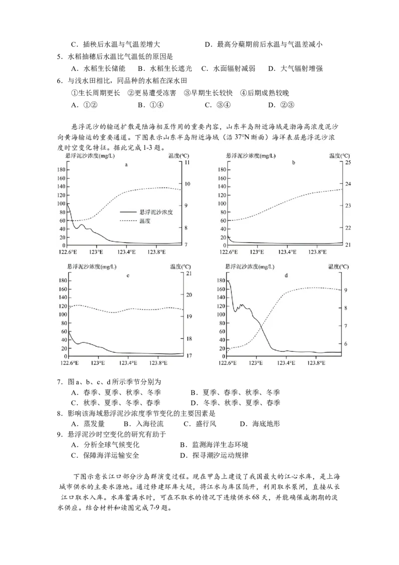 荆州中学2024-2025学年高二下学期3月月考地理卷_2024-2025高二（7-7月题库）_2025年04月试卷(1)_0410湖北省荆州中学2024-2025学年高二下学期3月月考