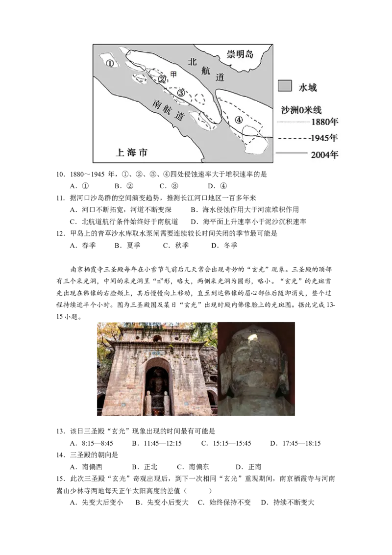 荆州中学2024-2025学年高二下学期3月月考地理卷_2024-2025高二（7-7月题库）_2025年04月试卷(1)_0410湖北省荆州中学2024-2025学年高二下学期3月月考