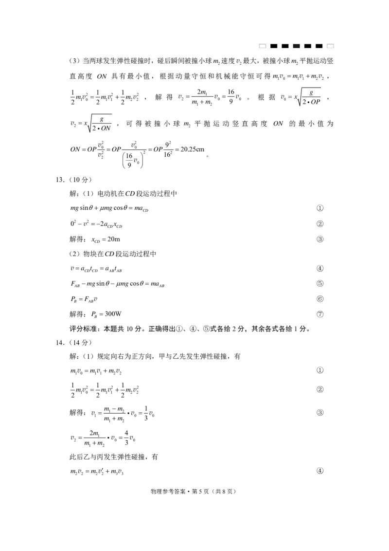 重庆市第八中学2025届高考适应性月考卷（二）物理答案_2024-2025高三（6-6月题库）_2024年10月试卷_1028重庆市第八中学2025届高考适应性月考卷（二）