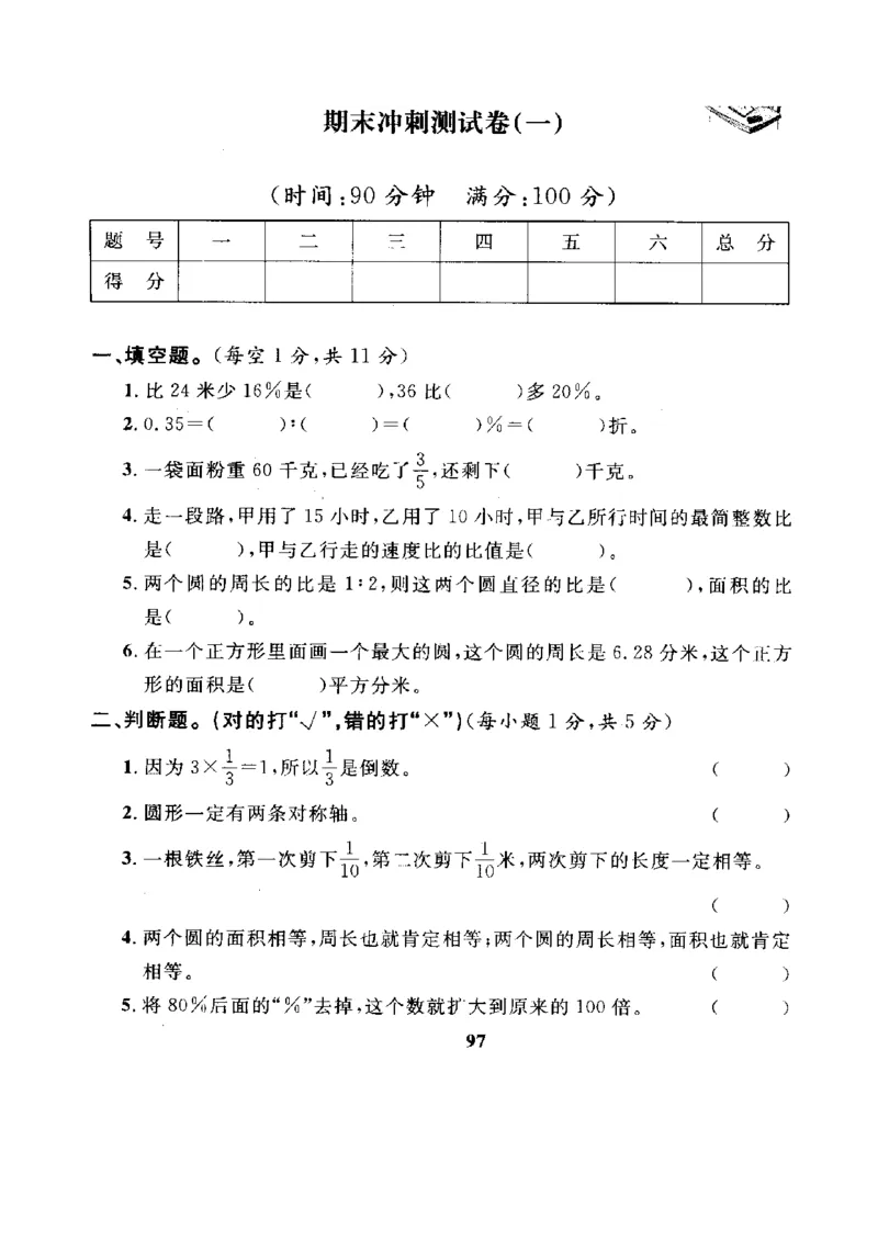 人教版数学6年级（上）期末测试卷7（含答案）_小学1-6年级全部试卷_数学_六年级_3-11-3、小学六年级数学上册_3-11-3-2、练习题、作业、试题、试卷_人教版_期末测试卷