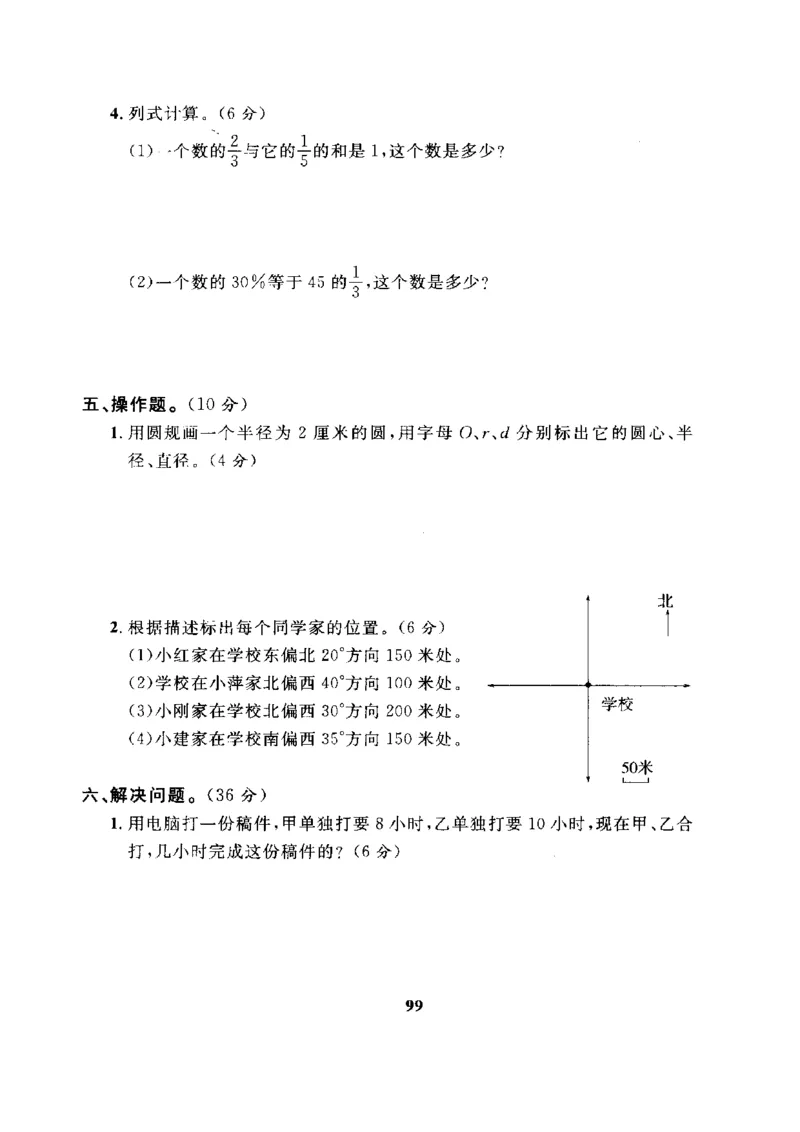 人教版数学6年级（上）期末测试卷7（含答案）_小学1-6年级全部试卷_数学_六年级_3-11-3、小学六年级数学上册_3-11-3-2、练习题、作业、试题、试卷_人教版_期末测试卷