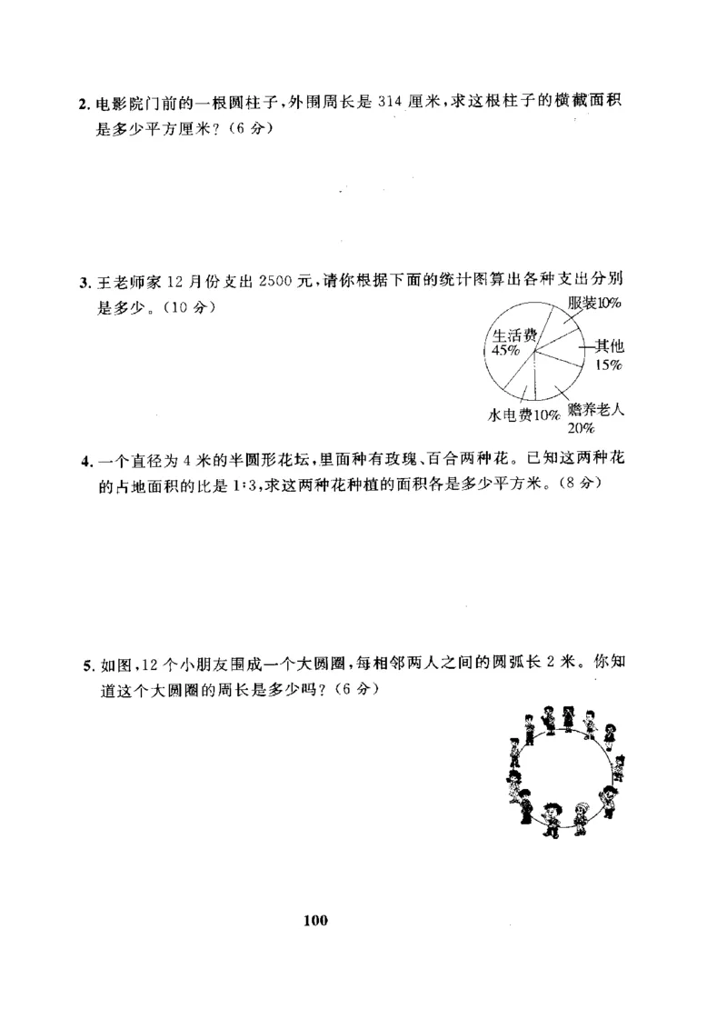 人教版数学6年级（上）期末测试卷7（含答案）_小学1-6年级全部试卷_数学_六年级_3-11-3、小学六年级数学上册_3-11-3-2、练习题、作业、试题、试卷_人教版_期末测试卷