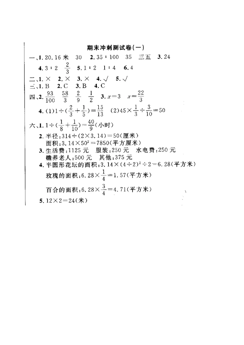 人教版数学6年级（上）期末测试卷7（含答案）_小学1-6年级全部试卷_数学_六年级_3-11-3、小学六年级数学上册_3-11-3-2、练习题、作业、试题、试卷_人教版_期末测试卷