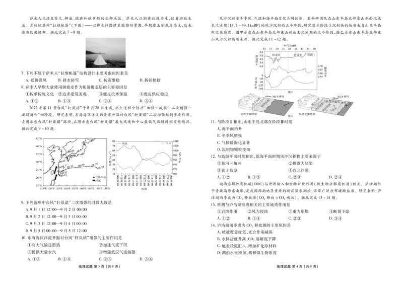 广东省衡水金卷2026届高三上学期12月联考地理_2024-2026高三（6-6月题库）_2025年12月高三试卷_251227广东省衡水金卷2026届高三上学期12月联考（全）