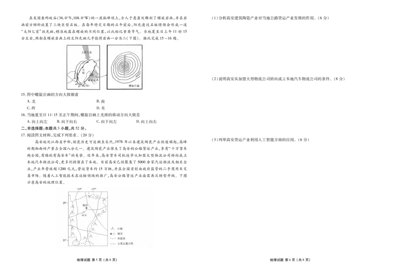 广东省衡水金卷2026届高三上学期12月联考地理_2024-2026高三（6-6月题库）_2025年12月高三试卷_251227广东省衡水金卷2026届高三上学期12月联考（全）