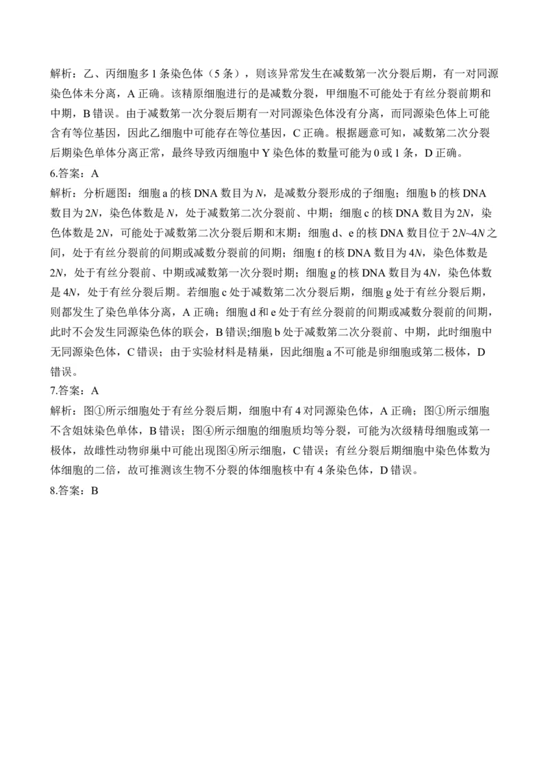 （8）遗传的细胞基础&mdash;&mdash;高考生物二轮复习易错重难提升（含解析）_2024-2025高三（6-6月题库）_2026年1月高三_260104高考生物二轮复习易错重难提升（含解析）