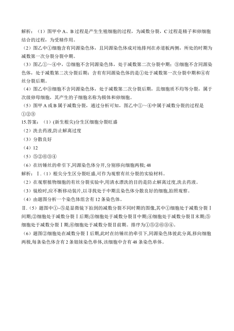（8）遗传的细胞基础&mdash;&mdash;高考生物二轮复习易错重难提升（含解析）_2024-2025高三（6-6月题库）_2026年1月高三_260104高考生物二轮复习易错重难提升（含解析）