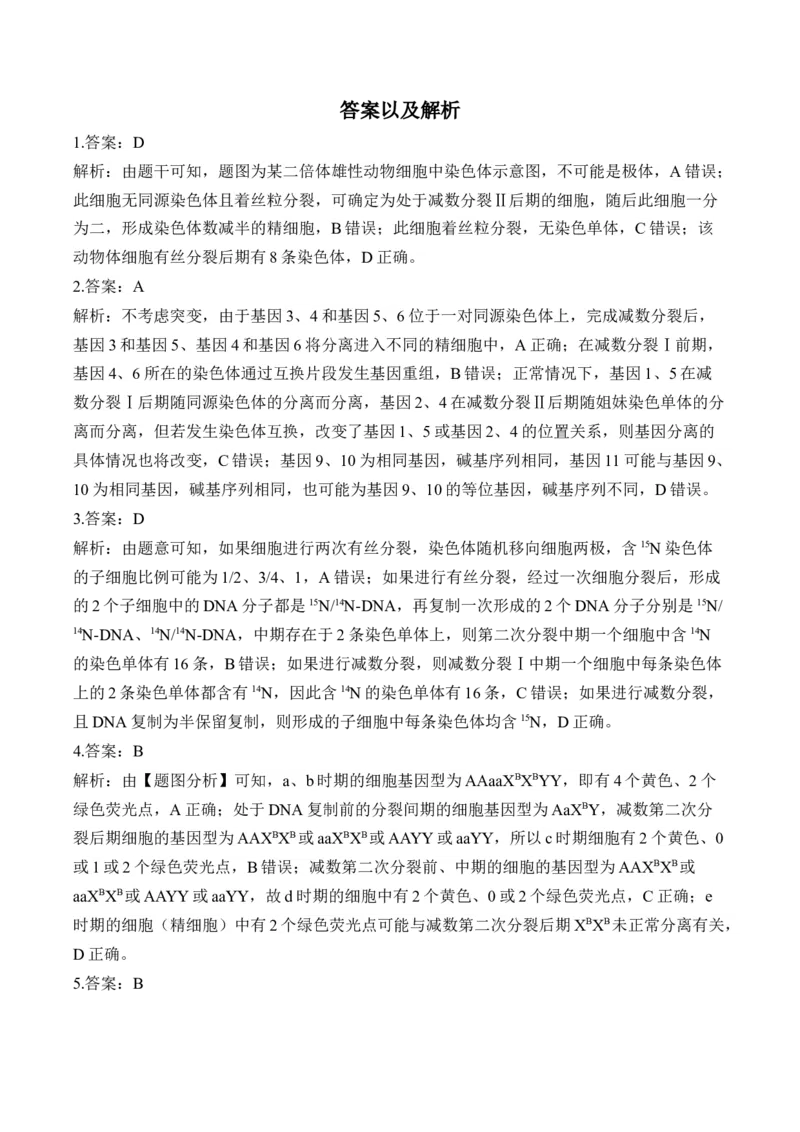 （8）遗传的细胞基础&mdash;&mdash;高考生物二轮复习易错重难提升（含解析）_2024-2025高三（6-6月题库）_2026年1月高三_260104高考生物二轮复习易错重难提升（含解析）
