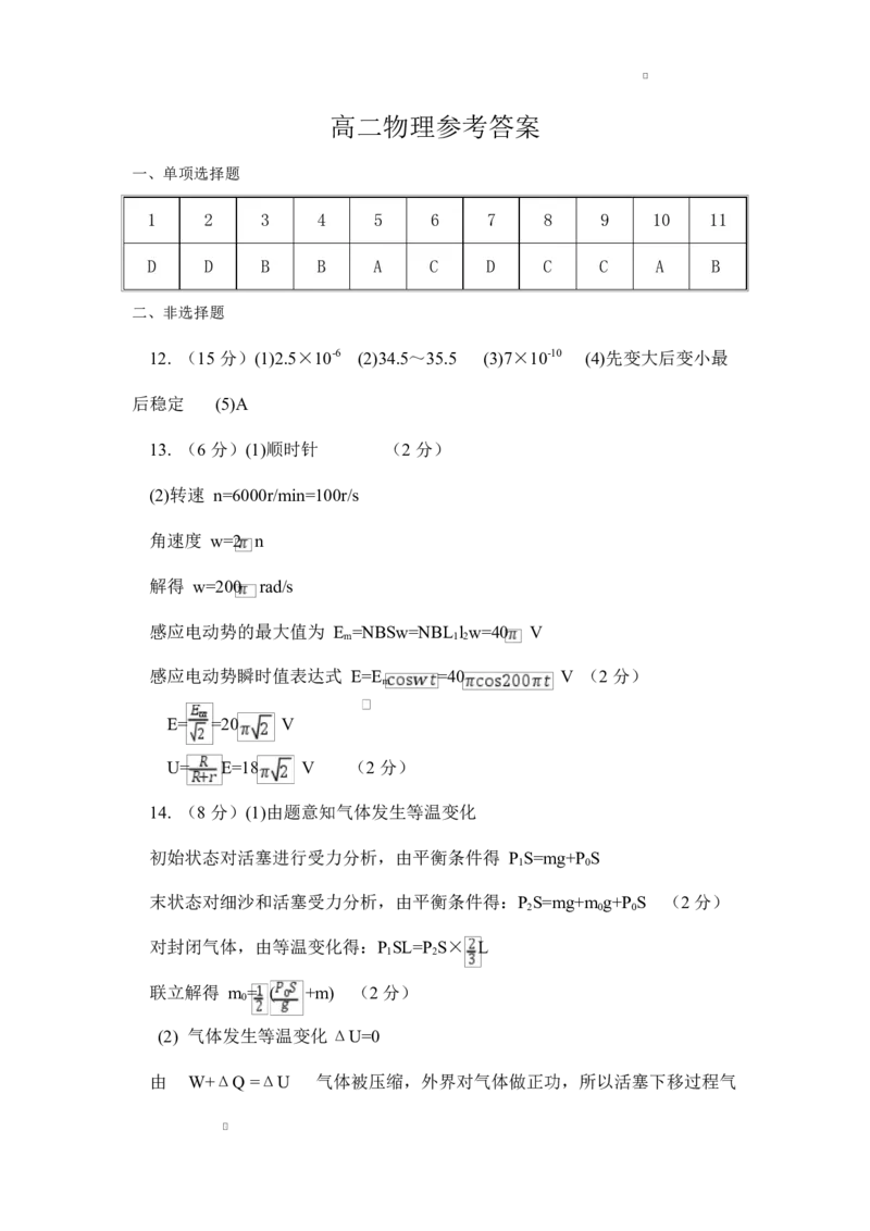 物理物理答案_2024-2025高二（7-7月题库）_2025年6月试卷_0606江苏省宿迁市泗阳县2024-2025学年高二下学期期中考试