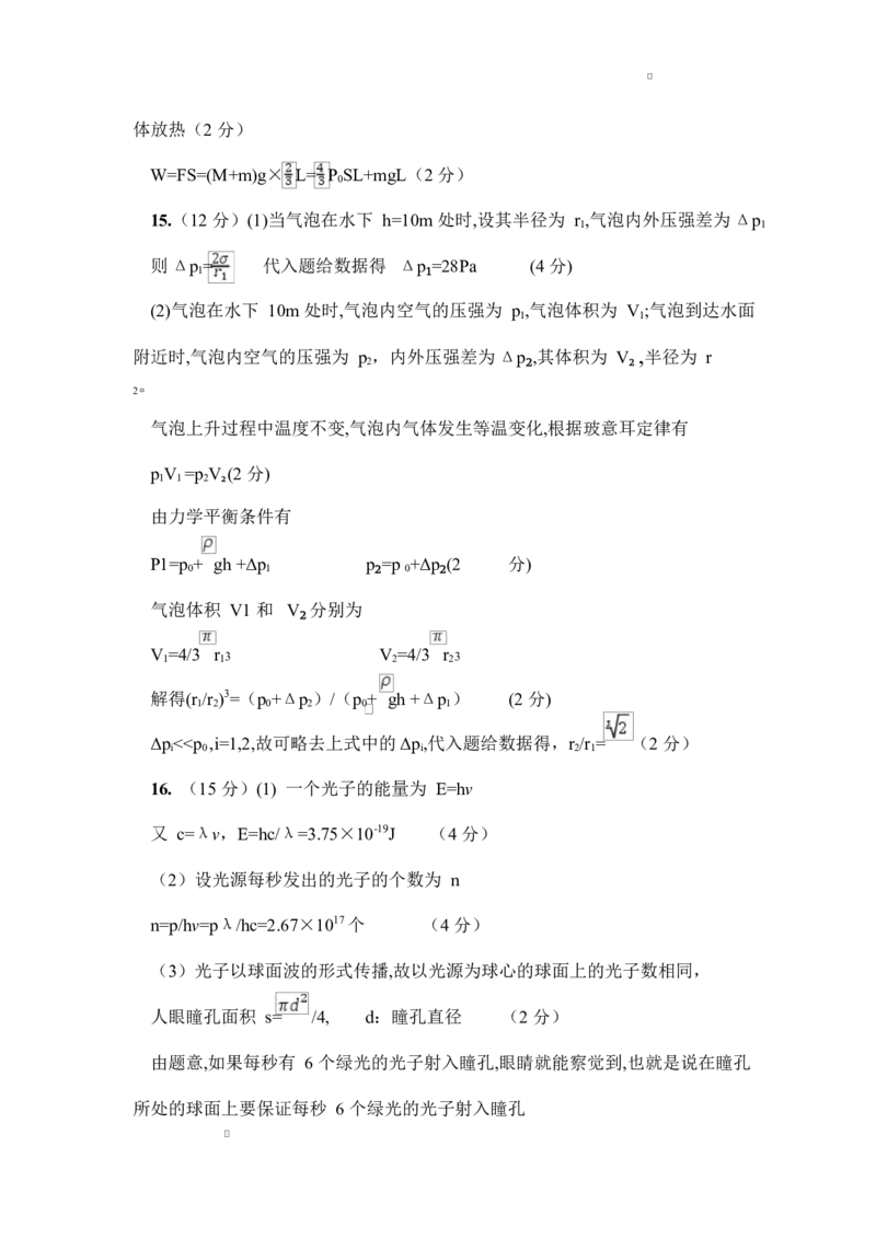 物理物理答案_2024-2025高二（7-7月题库）_2025年6月试卷_0606江苏省宿迁市泗阳县2024-2025学年高二下学期期中考试