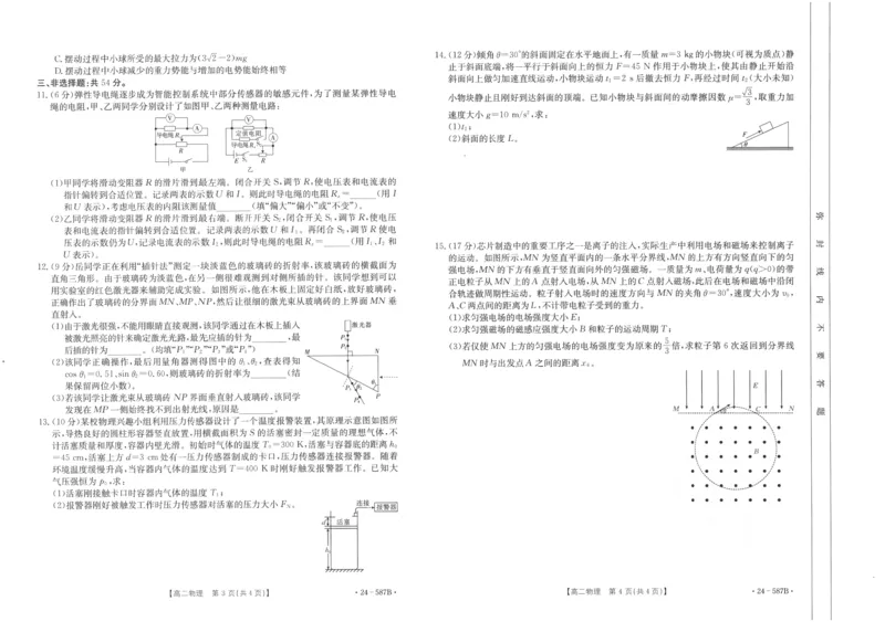 陕西省汉中市2023-2024学年高二下学期7月期末考试+物理_2024-2025高三（6-6月题库）_2024年07月试卷_240711陕西省汉中市2023-2024学年高二下学期7月期末考试
